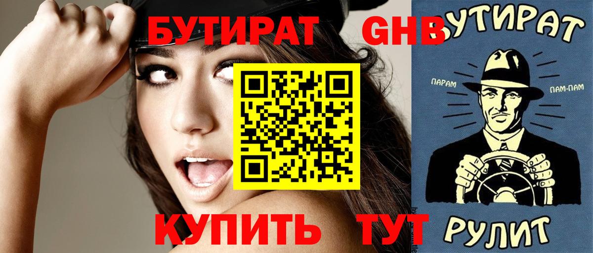 Бутират буратино  Вход с VPN  Зеленогорск 