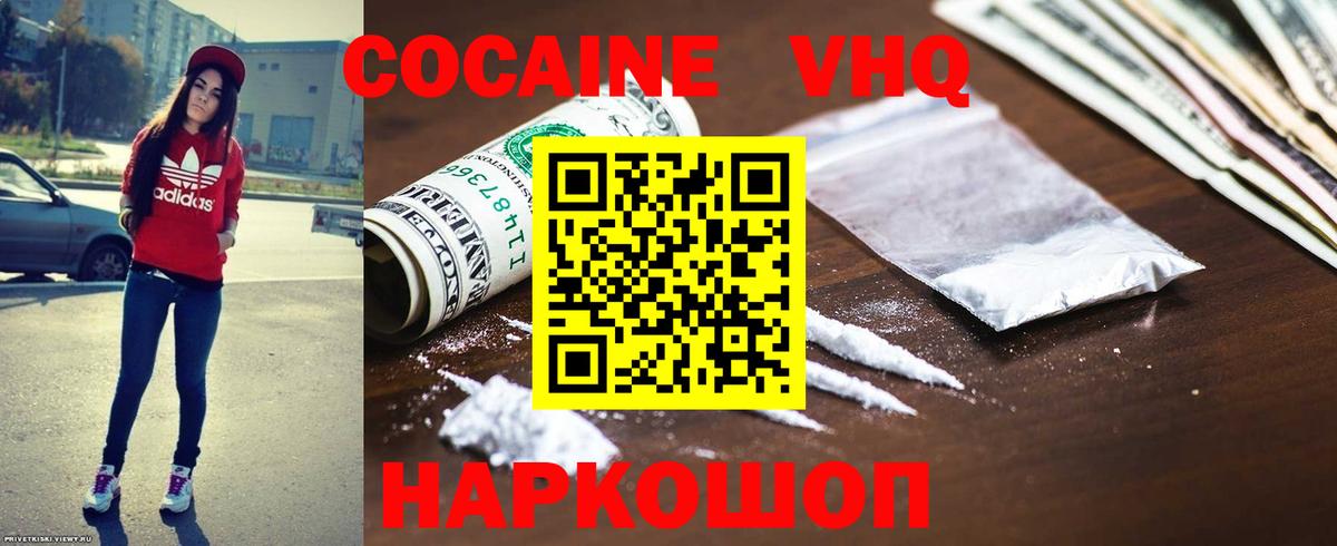 COCAIN 98% Зеленогорск