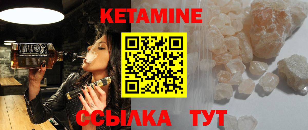 Кетамин VHQ Зеленогорск