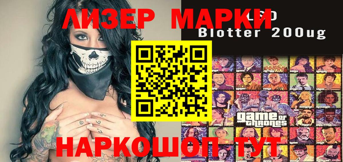Наркотические марки 1,5мг Зеленогорск